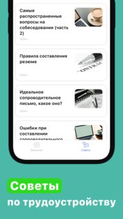 Поиск работы — Вакансии и Работа в России Vitrina 1.0.2. Скриншот 5
