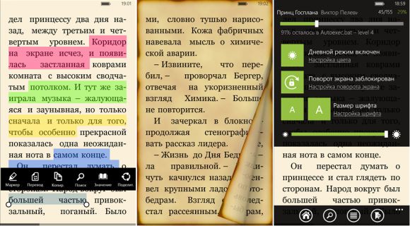 WP 8.1: бесплатные и необходимые приложения #9