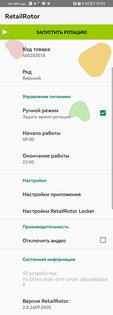 ReRotor. Скриншот 1