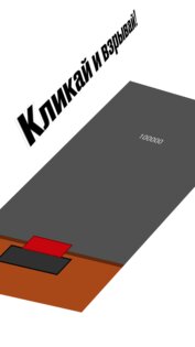 Пульт от ядерки. Скриншот 1