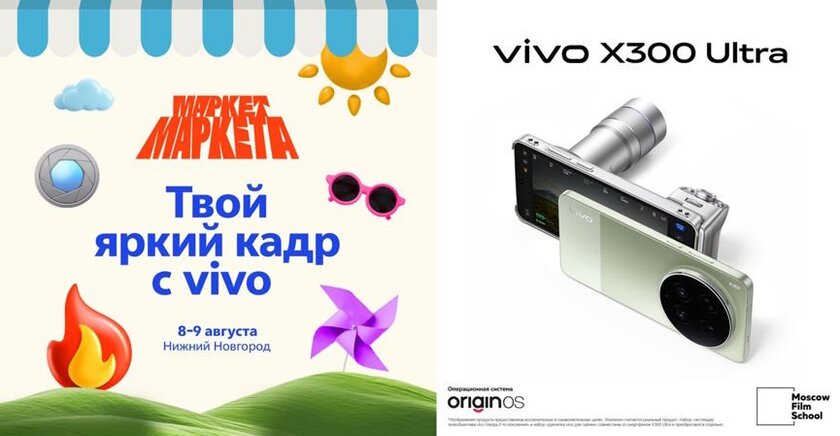 vivo V70 и флагманская серия X300 появятся на бесплатном фестивале в Нижнем Новгороде