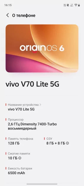 До двух дней автономности, 120 Гц и классная камера: обзор vivo V70 Lite 5G — Производительность и тесты. 13