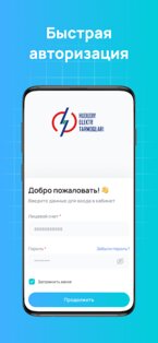 HET Billing Mobile 1.0.18. Скриншот 1