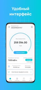 HET Billing Mobile 1.0.18. Скриншот 2