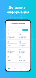HET Billing Mobile 1.0.18. Скриншот 3