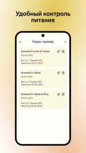 Моспитомец 1.0.2. Скриншот 7