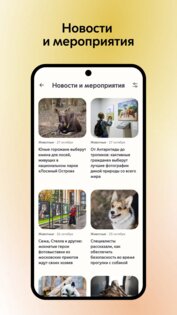 Моспитомец 1.0.2. Скриншот 5