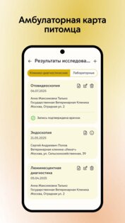 Моспитомец 1.0.2. Скриншот 4