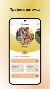 Моспитомец 1.0.2. Скриншот 1