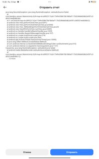 Security Exception. Скриншот 2