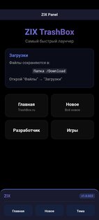 ZIX TrashBox. Скриншот 1