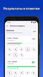 Колледж МЭШ 3.84.19. Скриншот 4