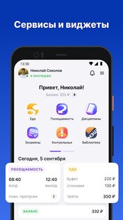 Колледж МЭШ 3.84.15. Скриншот 5