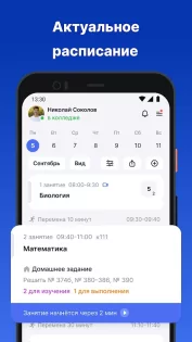 Колледж МЭШ 3.84.19. Скриншот 1