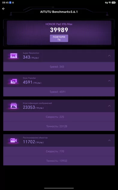 Большая диагональ, приличная автономность и до 18 ГБ ОЗУ: обзор HONOR Pad X9b Max — Производительность и тесты. 4