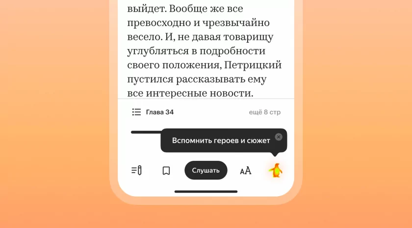 Новая ИИ-функция в Яндекс Книгах поможет разобраться в персонажах произведений