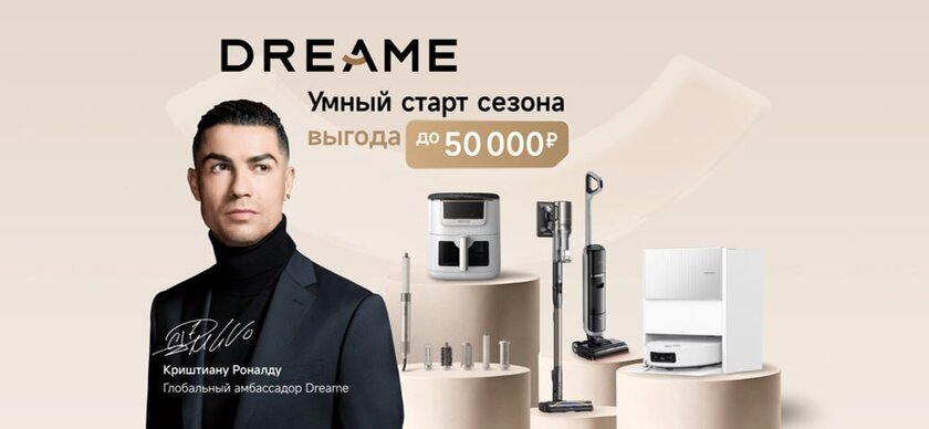 Dreame сбросила цены на роботов-газонокосилок, телевизоры и технику для дома