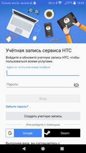 Учётная запись сервиса HTC 8.70.1104999. Скриншот 1