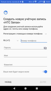 Учётная запись сервиса HTC 8.70.1104999. Скриншот 3