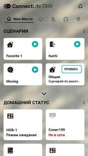 ConnectLife.TRIR 1.11.0. Скриншот 3