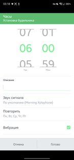 HTC Clock 9.60.1086317. Скриншот 4