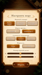 Шашки Классические 1.8. Скриншот 4