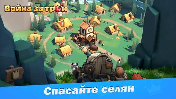 Война за трон 1.11.29. Скриншот 10