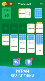 Пасьянс Солитер: игры в слова, ассоциации 1.0.1. Скриншот 1
