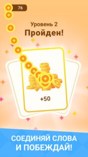 Пасьянс Солитер: игры в слова, ассоциации 1.0.1. Скриншот 2
