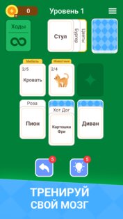 Пасьянс Солитер: игры в слова, ассоциации 1.0.1. Скриншот 3