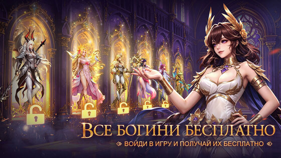 Пантеон: Падение Богинь 1.1.3. Скриншот 1