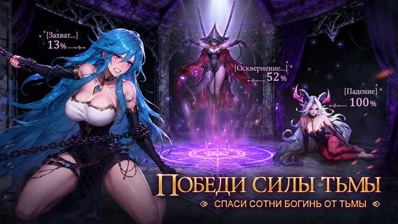 Пантеон: Падение Богинь 1.1.3. Скриншот 5
