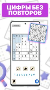 Судоку 0.1.1. Скриншот 1