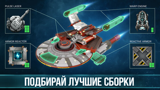 Space Arena 3.32.2. Скриншот 18