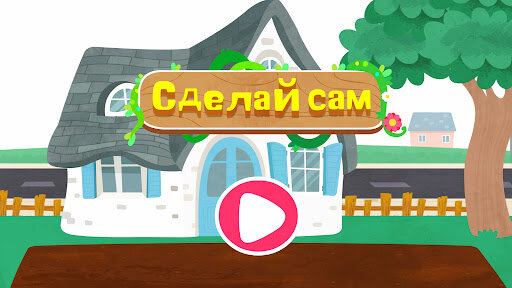 Маленькая Панда: Цветы 8.76.00.01. Скриншот 6