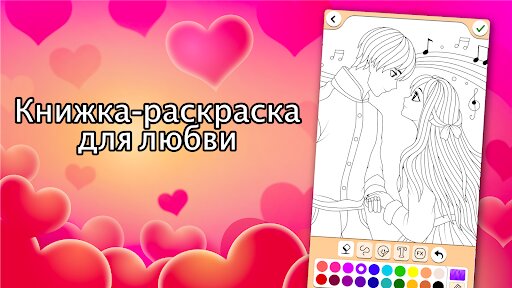 Валентина любовь игра цвета 18.5.1. Скриншот 1