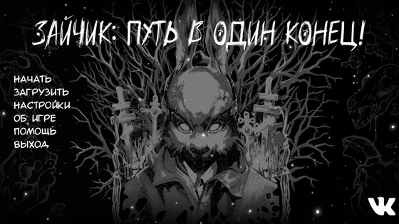 Зайчик: Путь в один конец! (Эпизод 1 — 5) 0.6. Скриншот 10