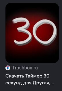 Модуль для таймера 30 секунд. Скриншот 2