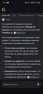 Модуль для таймера 30 секунд. Скриншот 3
