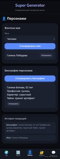 Генератор слов, и цифр 1.1.0. Скриншот 3