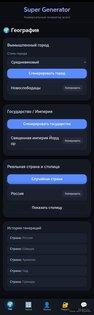 Генератор слов, и цифр 1.1.0. Скриншот 1