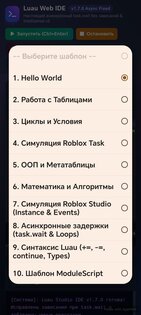 Luau Console 1.7.1. Скриншот 2