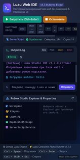 Luau Console 1.8.0. Скриншот 1