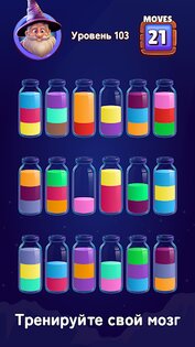 Magic Sort – Water Puzzle 1.25.9. Скриншот 2