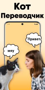 Кошачий переводчик 1.9. Скриншот 1