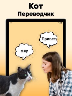 Кошачий переводчик 1.9. Скриншот 9