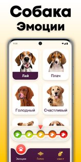 Переводчик собаки 1.18. Скриншот 3