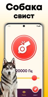 Переводчик собаки 1.18. Скриншот 4