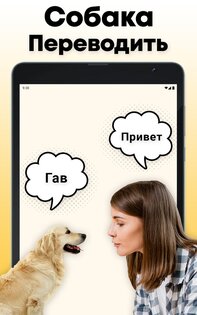 Переводчик собаки 1.18. Скриншот 5