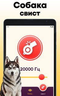 Переводчик собаки 1.18. Скриншот 8